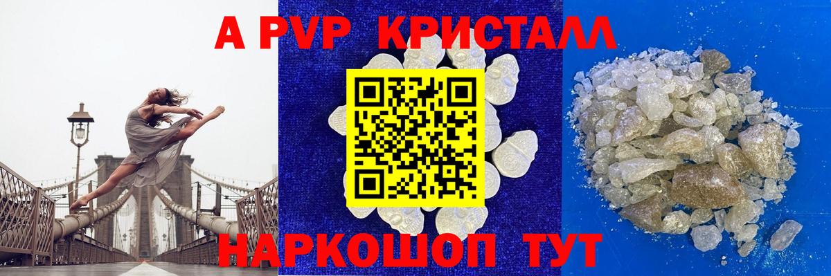APVP Crystall Дагестанские Огни