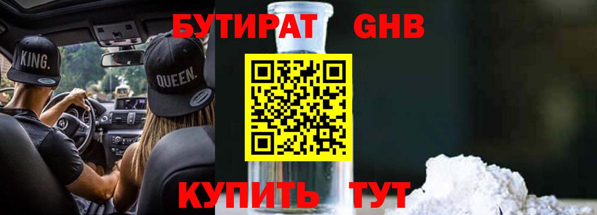 БУТИРАТ Butirat Дагестанские Огни