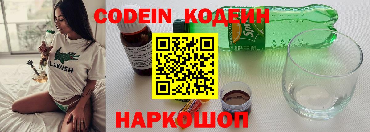 Дагестанские Огни  Codein напиток Lean (лин)  Вход с VPN 