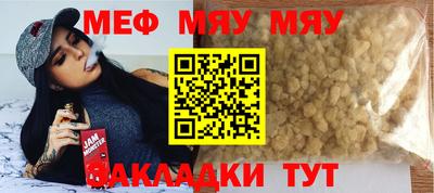 мяу мяу кристалл Можга
